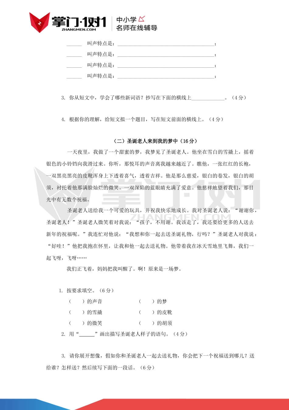（人教新课标版）四年级语文上册 第七单元检测试题.docx_第3页