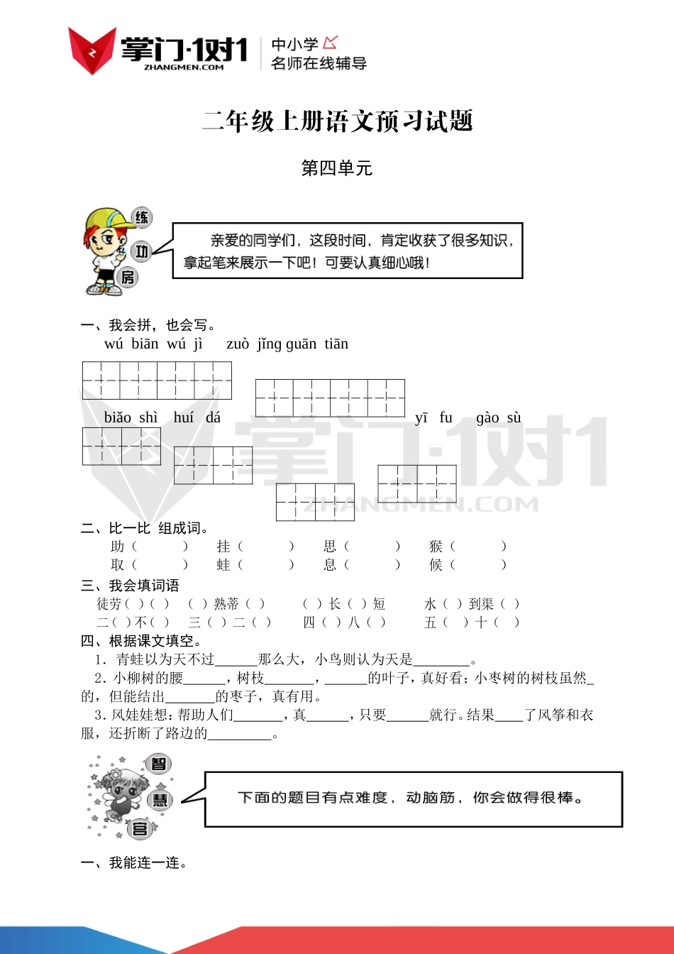 （人教新课标）二年级语文上册 第四单元测试(1).doc_第1页