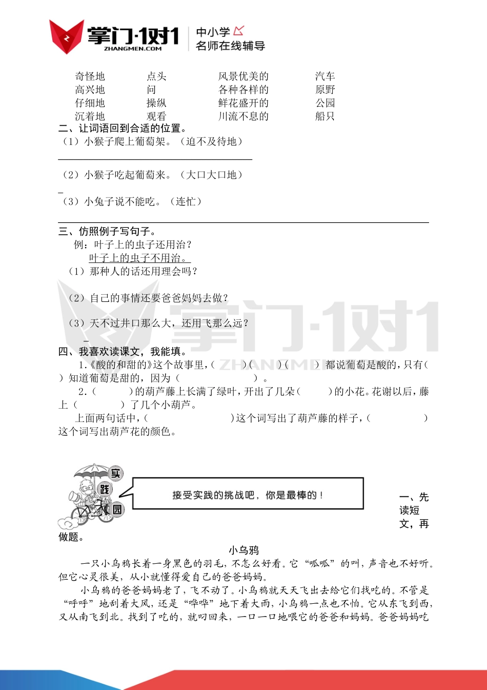 （人教新课标）二年级语文上册 第四单元测试(1).doc_第2页