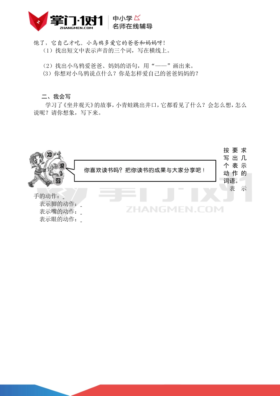 （人教新课标）二年级语文上册 第四单元测试(1).doc_第3页