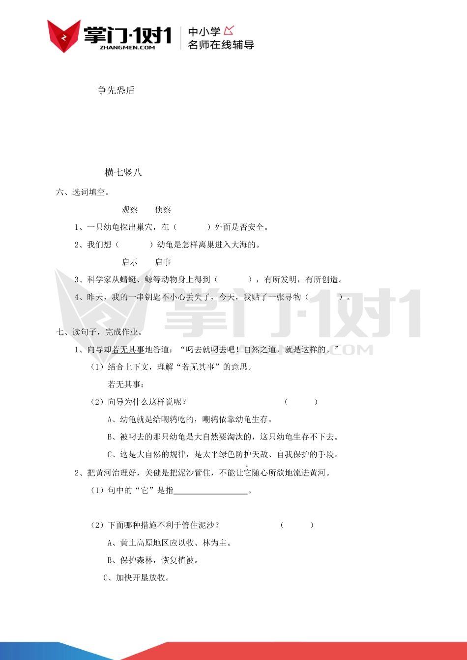 （人教新课标版）四年级语文下册 第三单元检测试题.docx_第2页