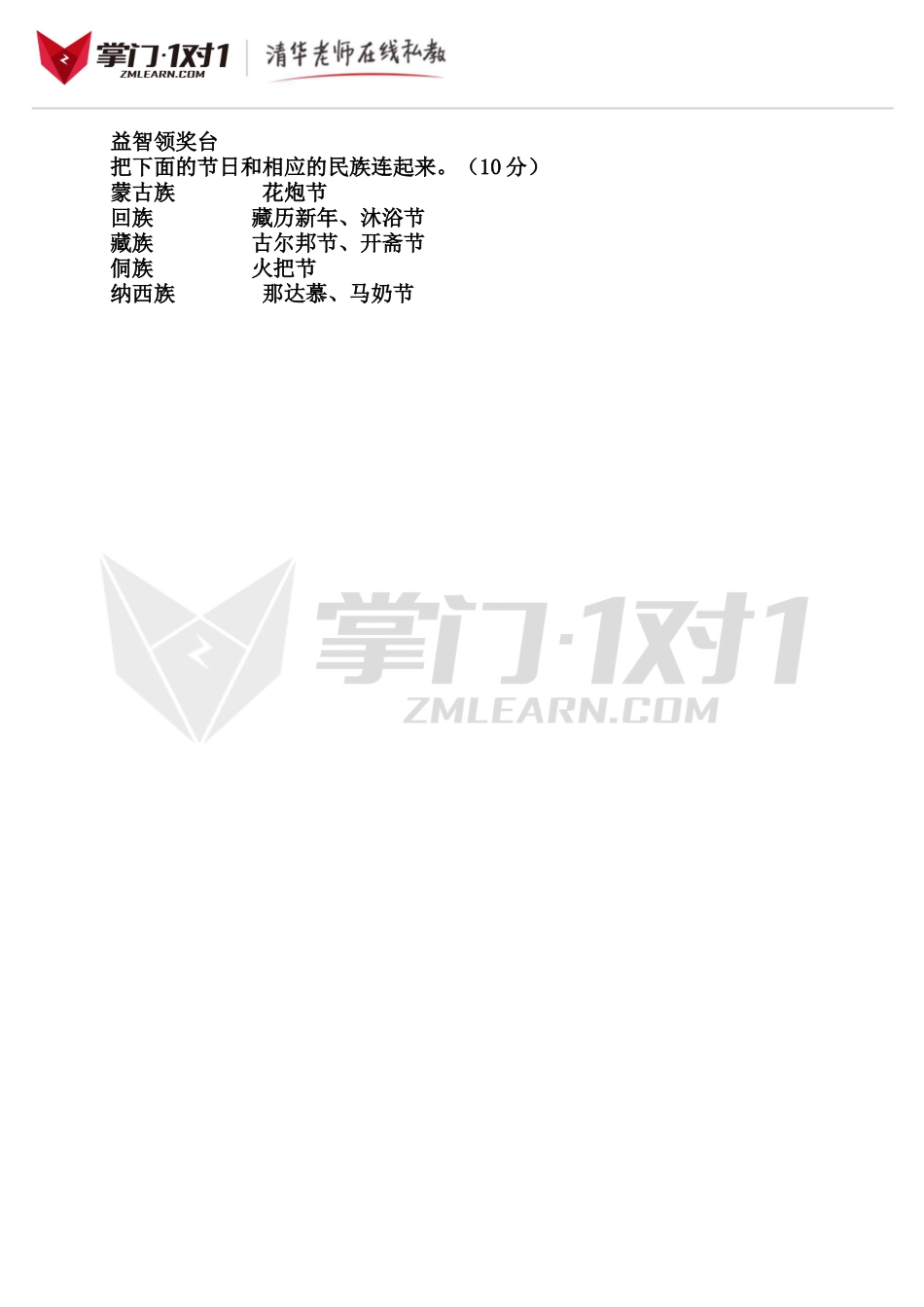 （人教新课标）二年级语文下册 第七单元测试卷.doc_第3页