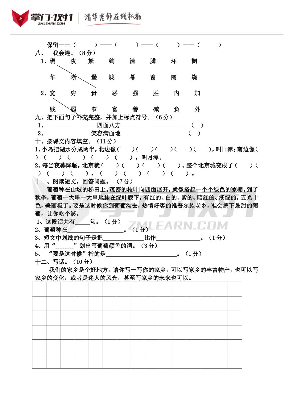 （人教新课标）二年级语文下册 第三单元测试卷.doc_第2页