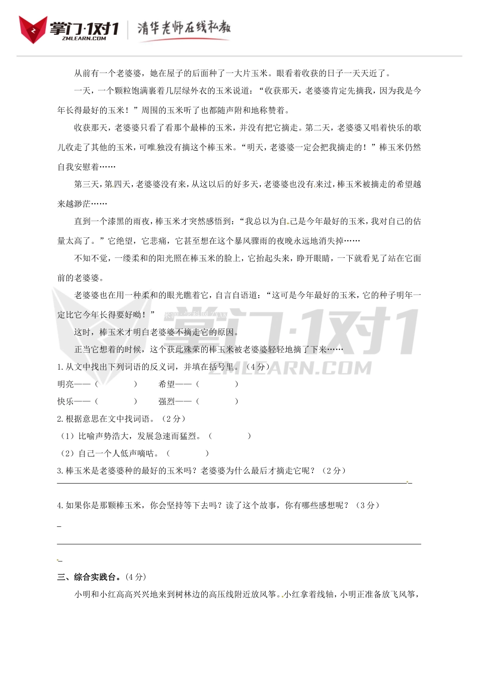 （人教版新课标）三年级上册语文第七单元检测卷.doc_第3页