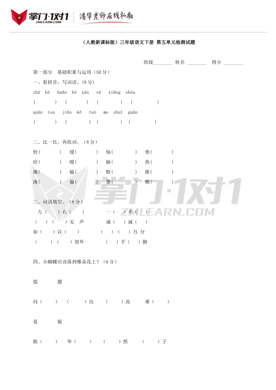 （人教新课标版）三年级语文下册第五单元检测试题.doc_第1页