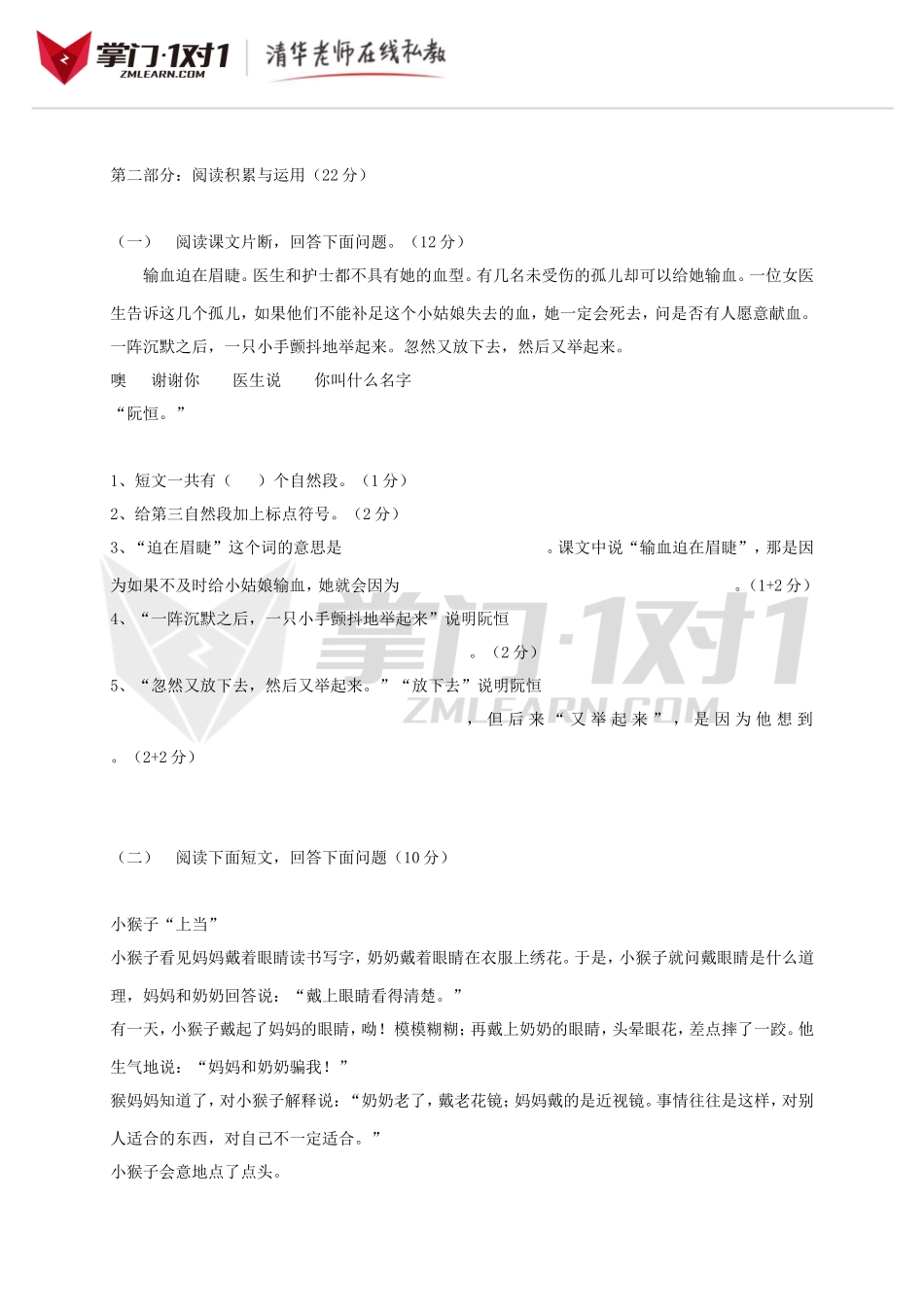 （人教新课标版）三年级语文下册第五单元检测试题.doc_第3页