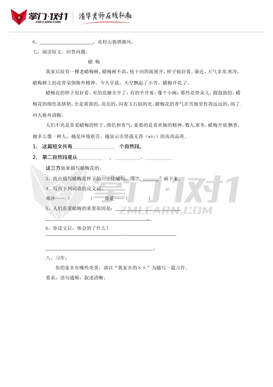 （人教新课标）三年级语文上册 第一单元测试.doc_第2页