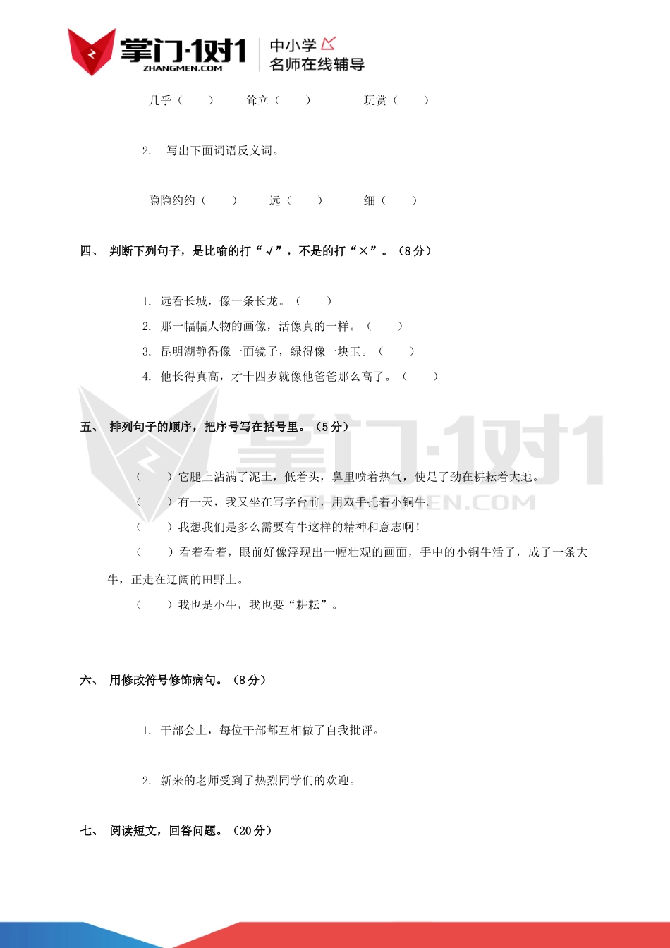 （人教新课标版）四年级语文上册 第五单元检测试题.docx_第2页