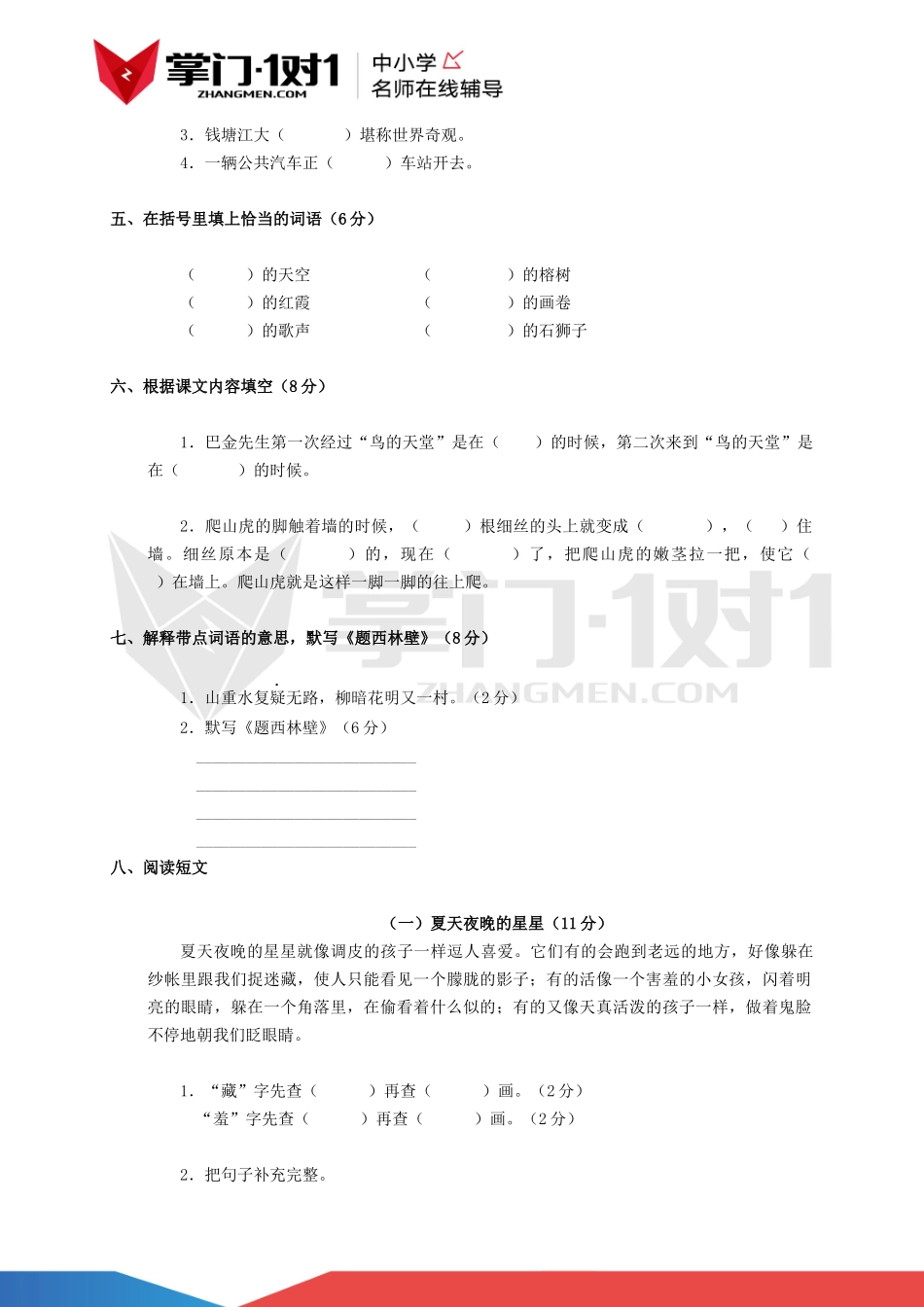 （人教新课标版）四年级语文上册 第四单元检测试题.docx_第2页