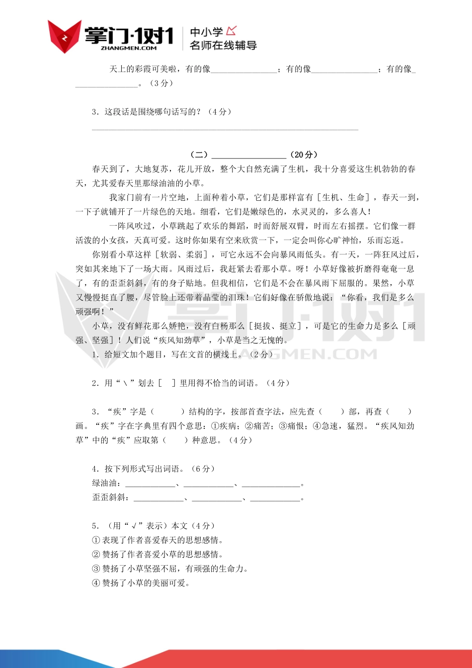 （人教新课标版）四年级语文上册 第四单元检测试题.docx_第3页