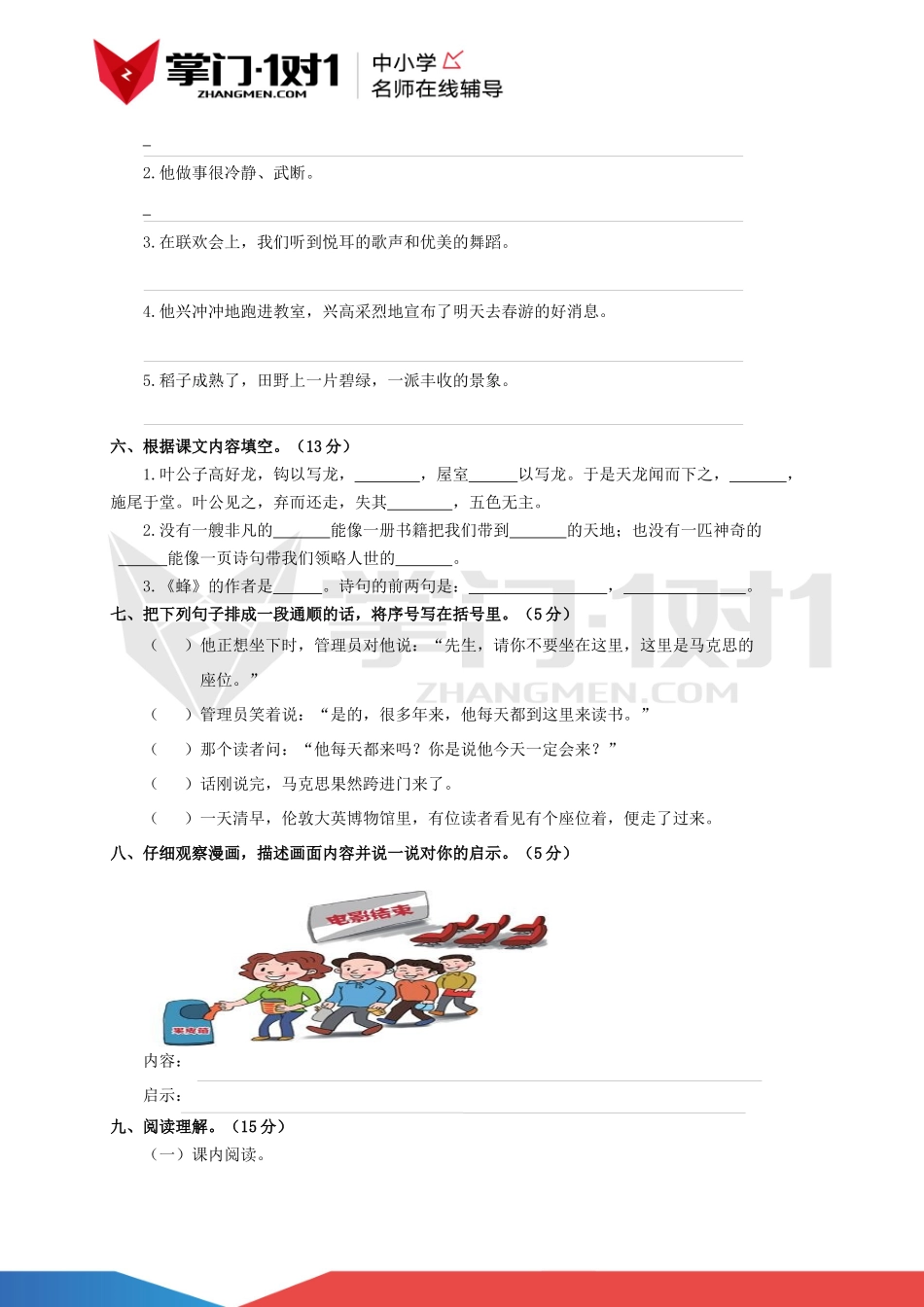 【精品】北师大版五年级下语文期末测试卷（含解析）.docx_第2页