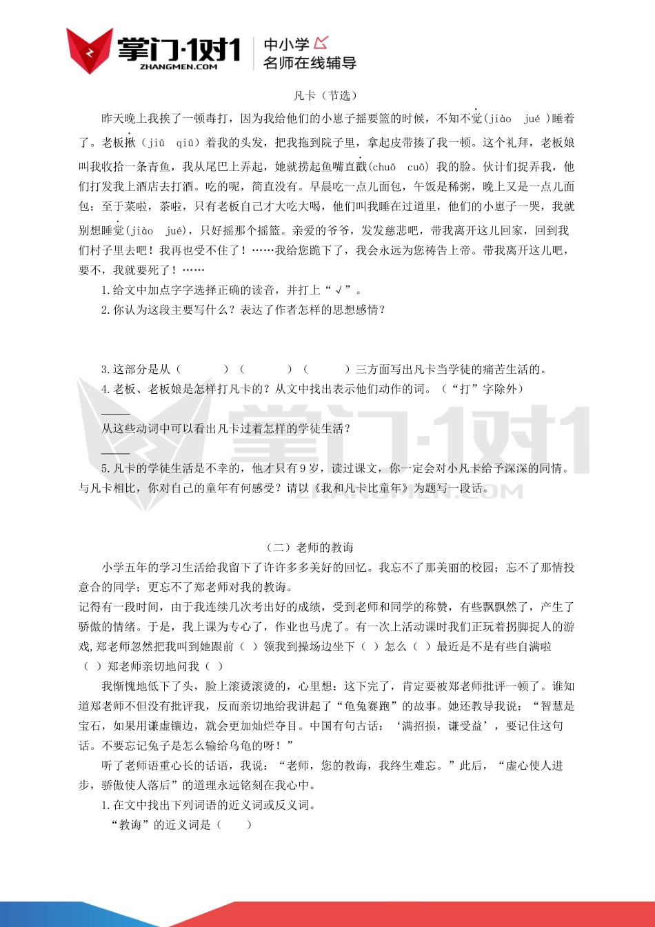 【精品】北师大版五年级下语文期末测试卷（含解析）.docx_第3页