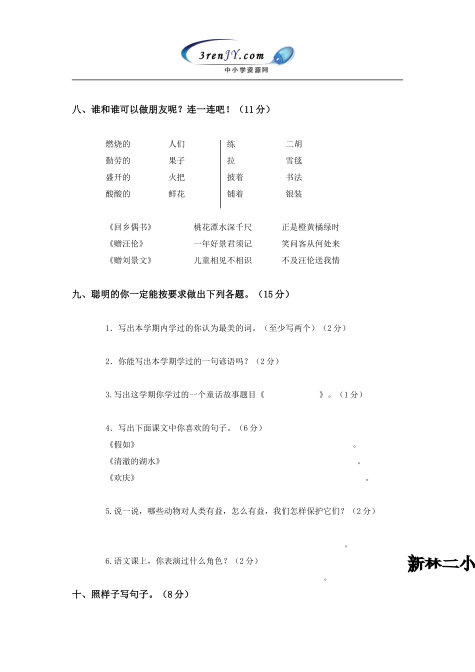 （人教新课标）二年级语文上册期末试卷.doc_第3页