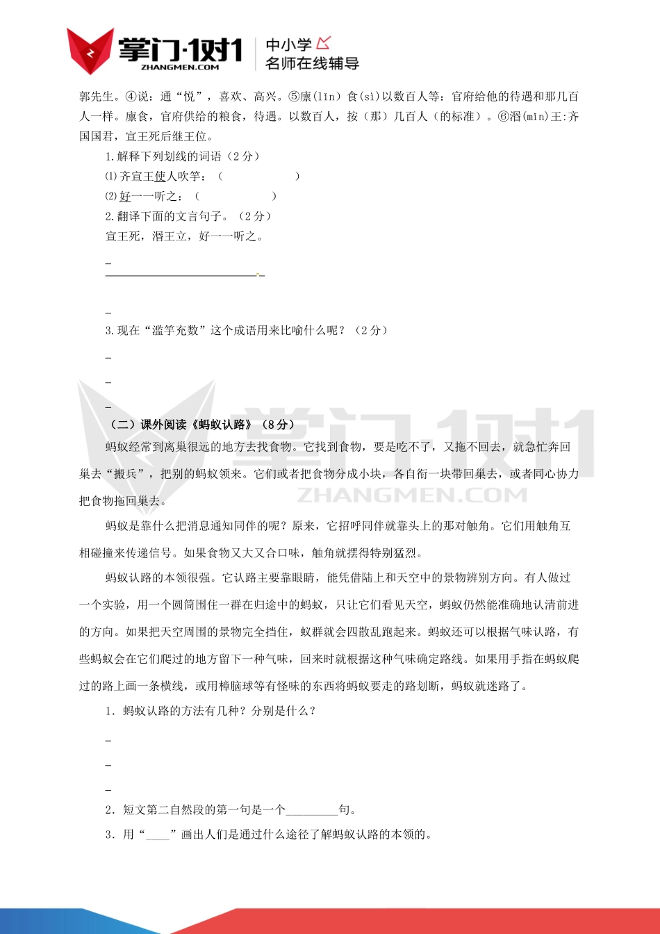 【精品】北京版四年级上语文期末测试卷（含解析）.docx_第3页