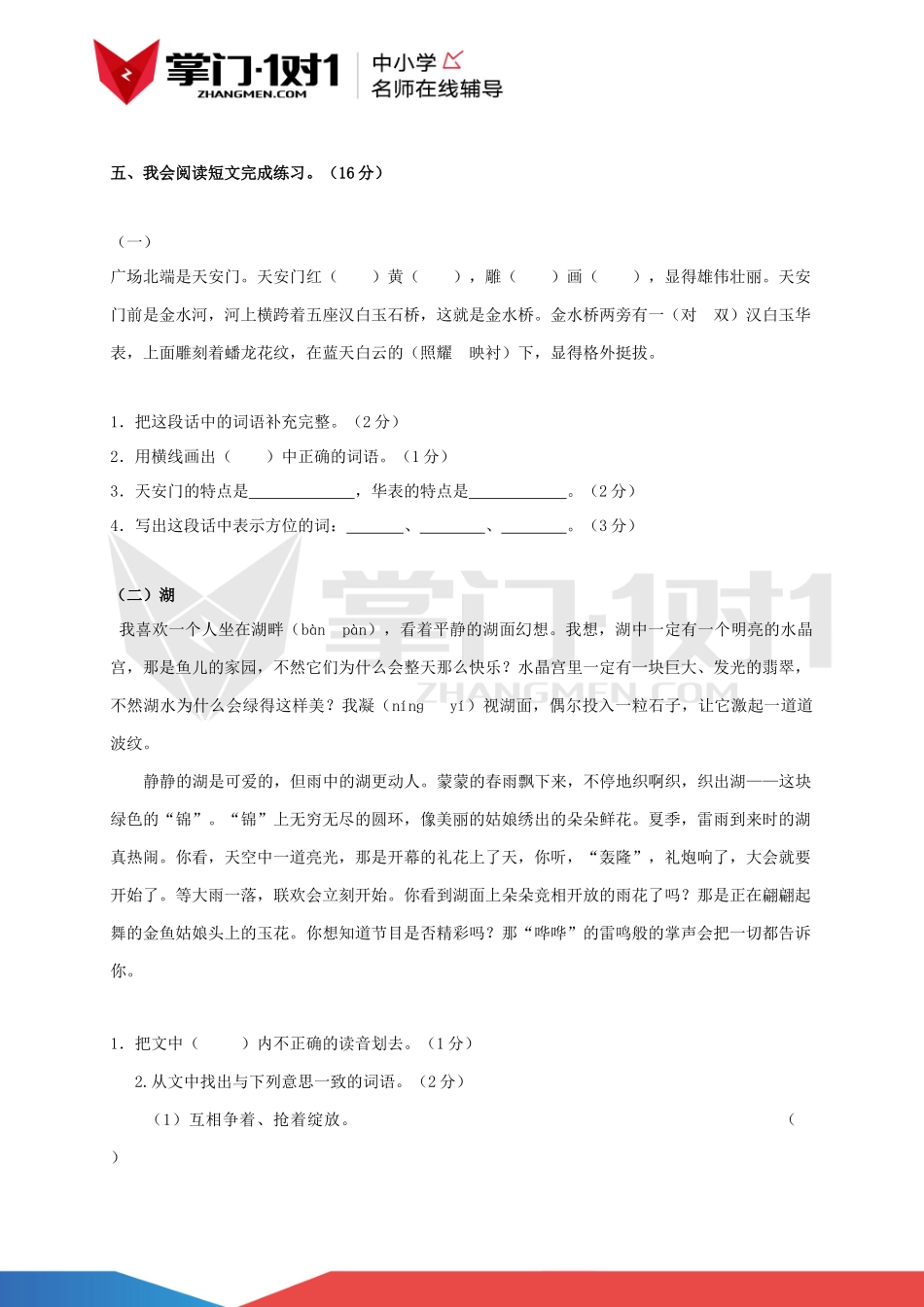 （苏教版）四年级语文上册 期中质量试卷及答案.docx_第3页