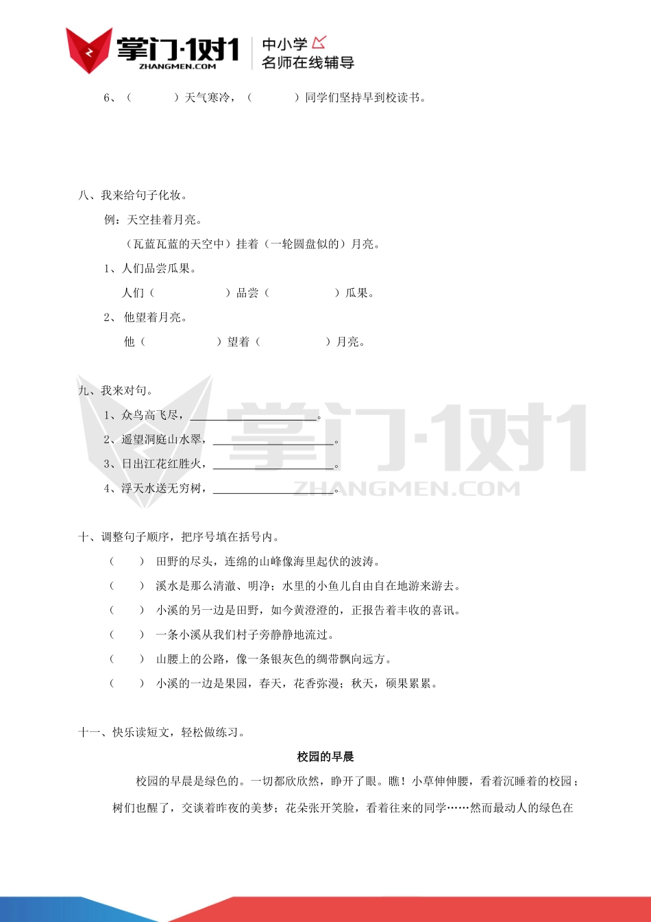 （人教新课标版）四年级语文下册 第一单元检测试题.docx_第3页