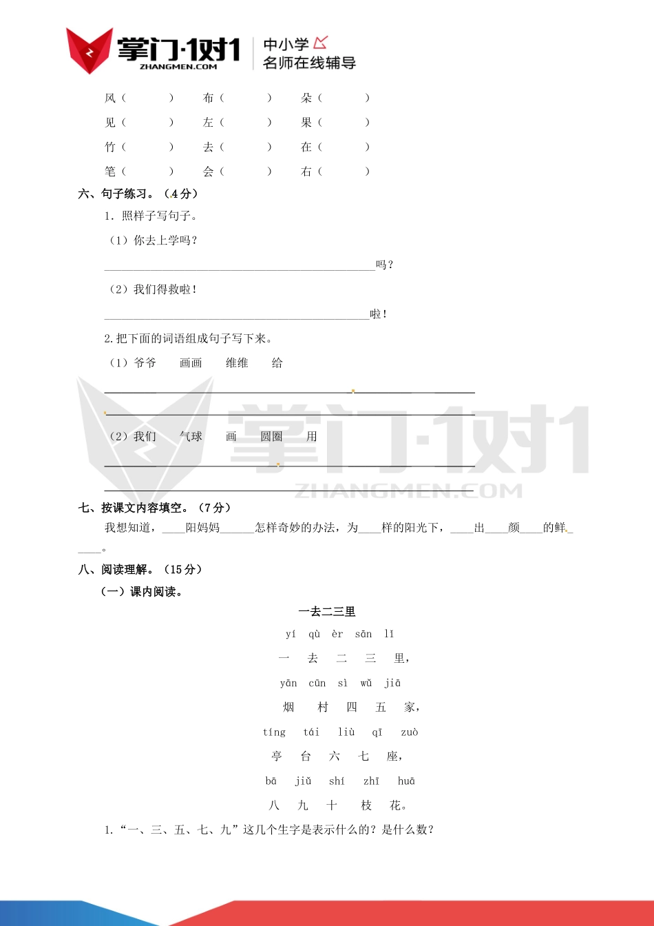 【精品】冀教版2015—2016学年一年级上语文期末测试卷（含解析）(1).docx_第2页