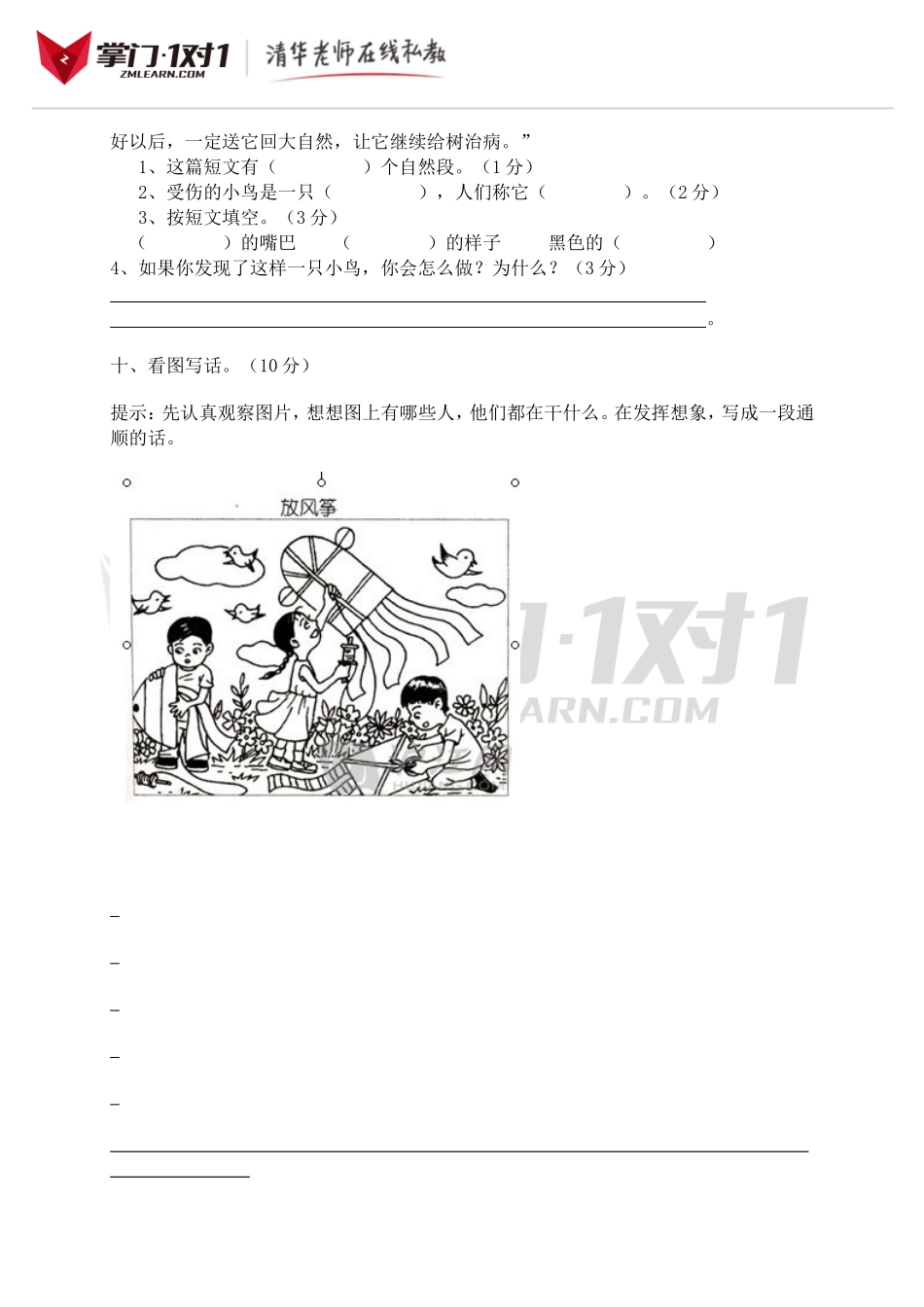 （人教新课标）二年级语文下册 第一次月考测试卷.doc_第3页