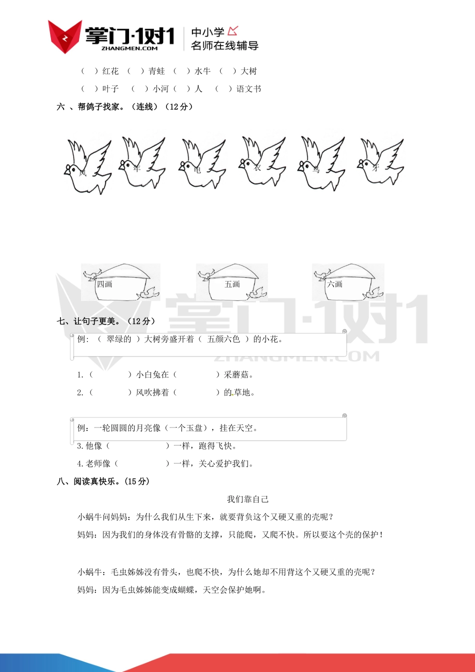 【精品】2015人教版一年级语文下期末测试卷（原卷+解析卷）.docx_第2页
