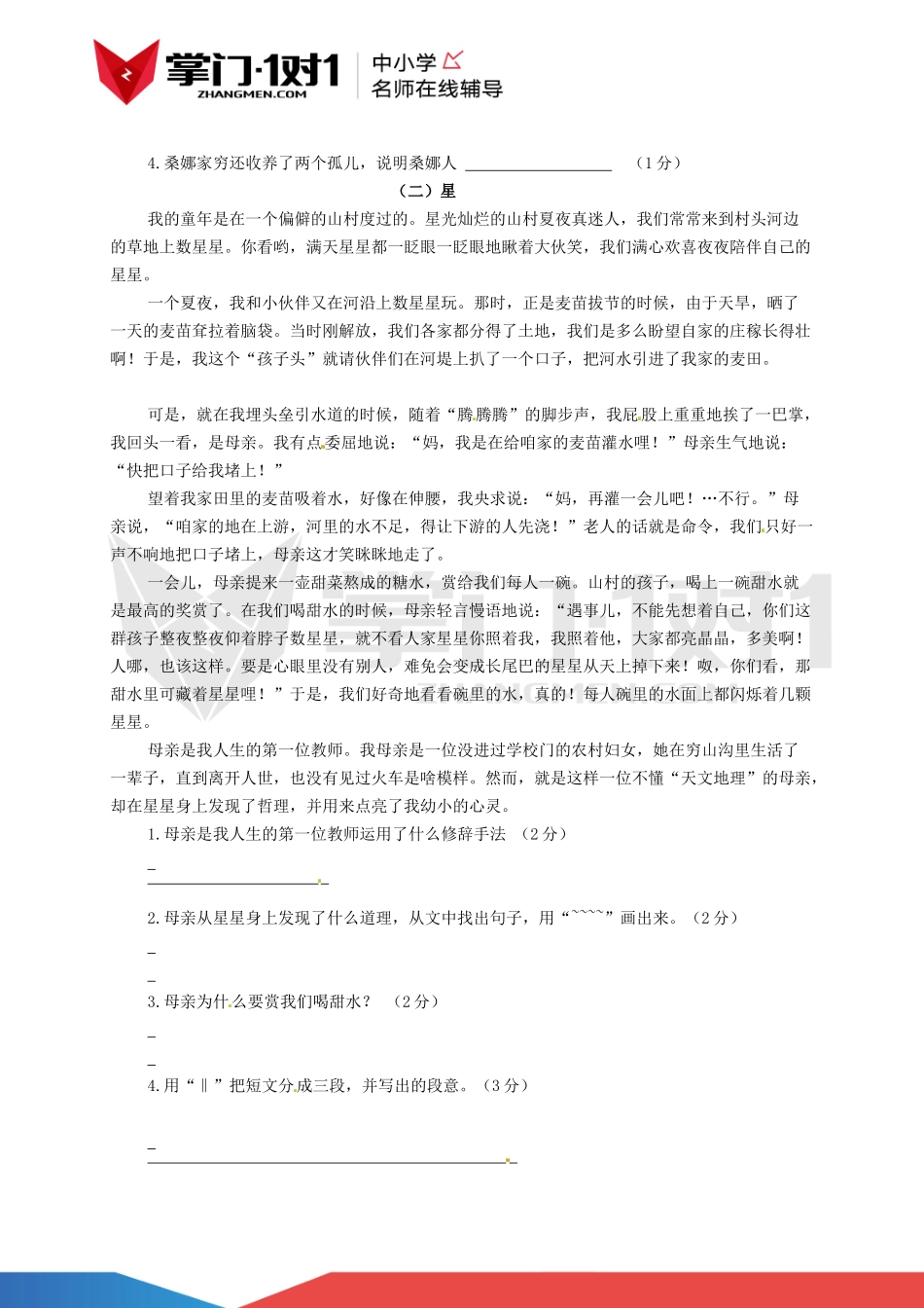 【精品】冀教版2015—2016学年六年级上语文期末测试卷（含解析）(1).docx_第3页