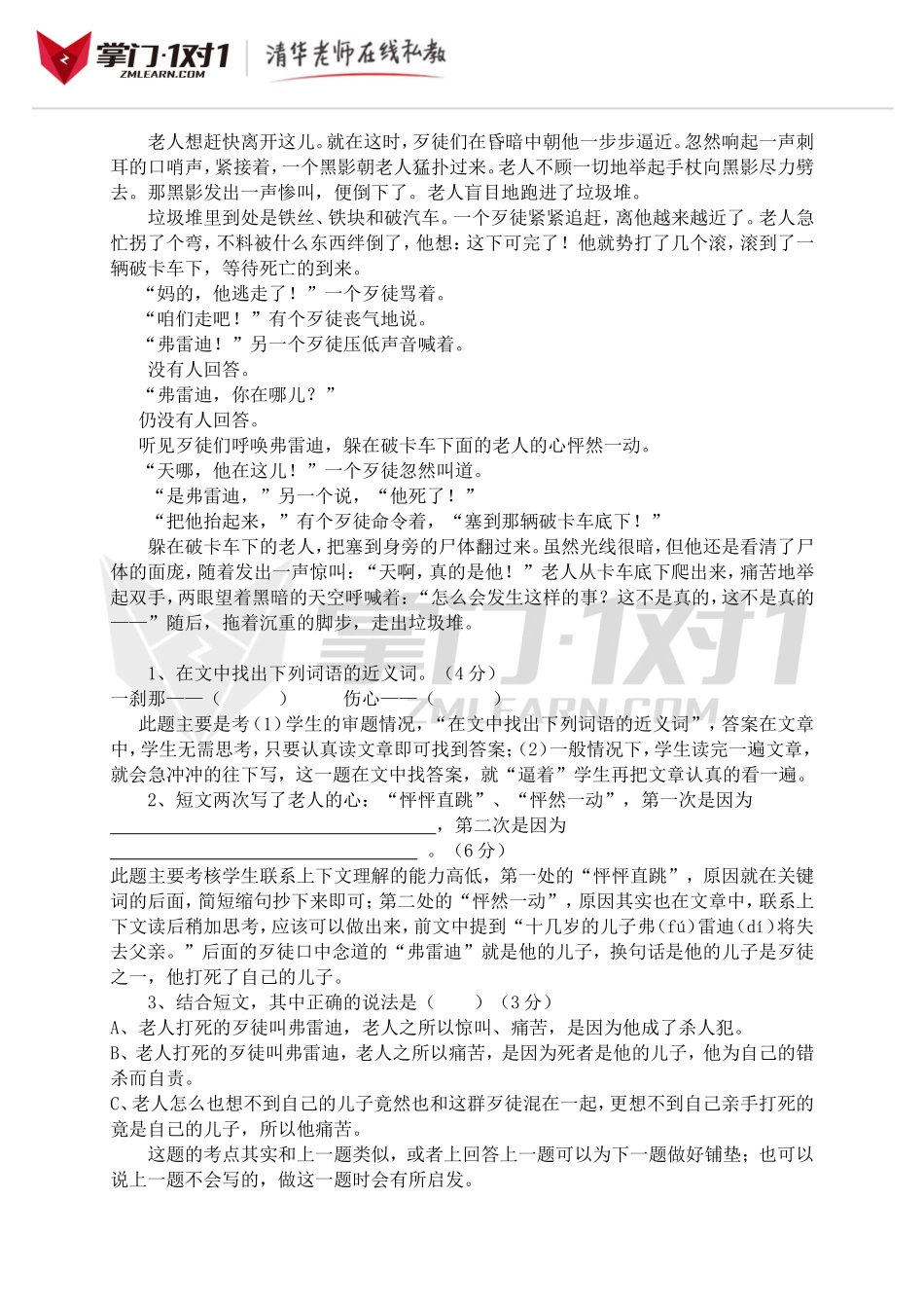 【鄂教版】小升初语文阅读复习方法.doc_第3页