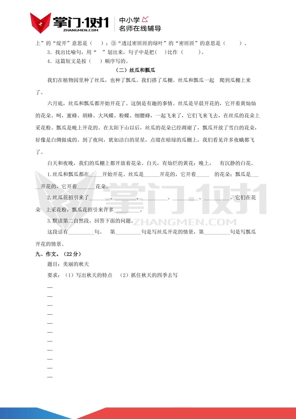 【精品】北师大版三年级上语文期末测试卷（含解析）(1).docx_第3页