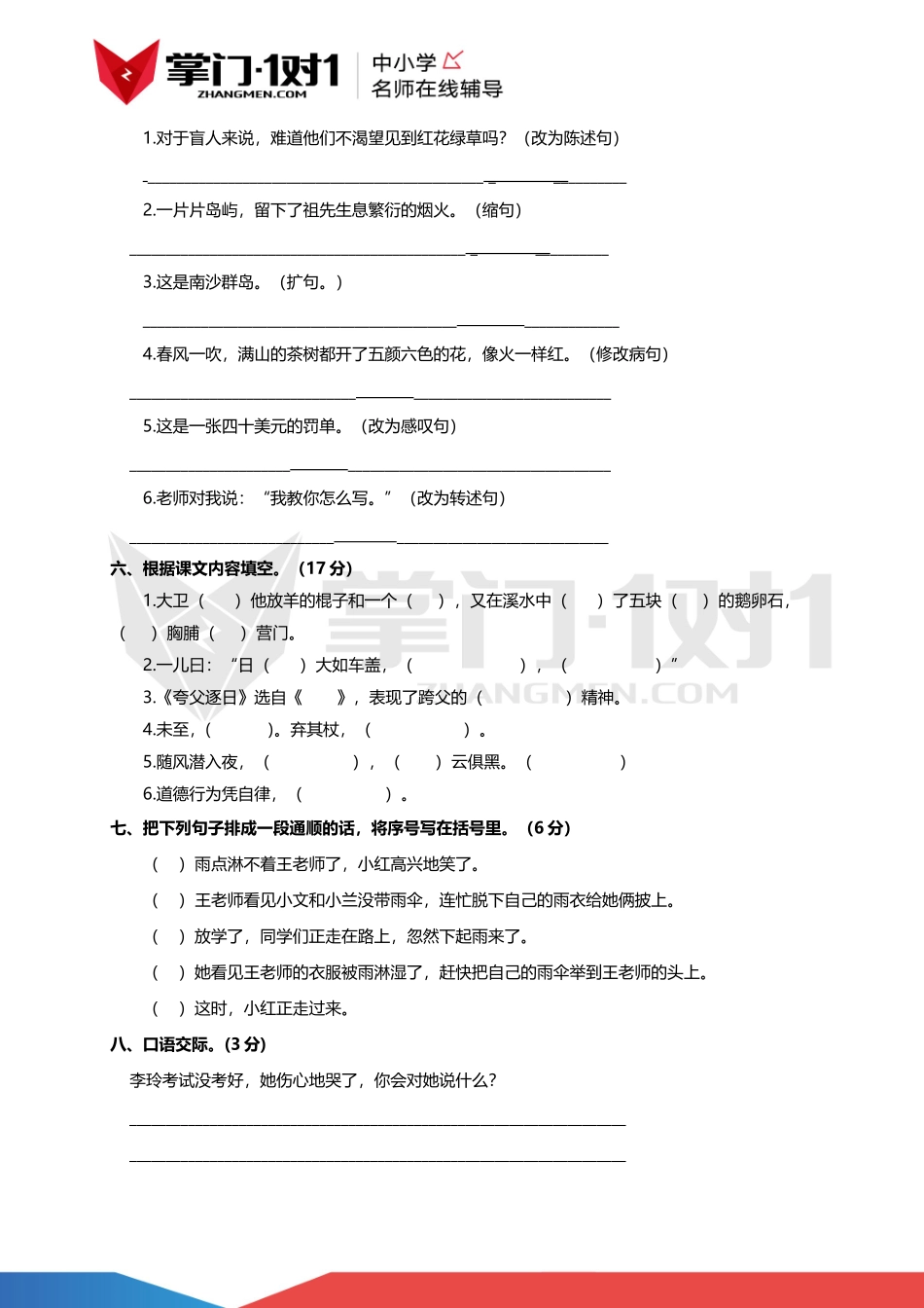 【精品】六年级下语文第一次月考测试卷（含解析）.docx_第2页