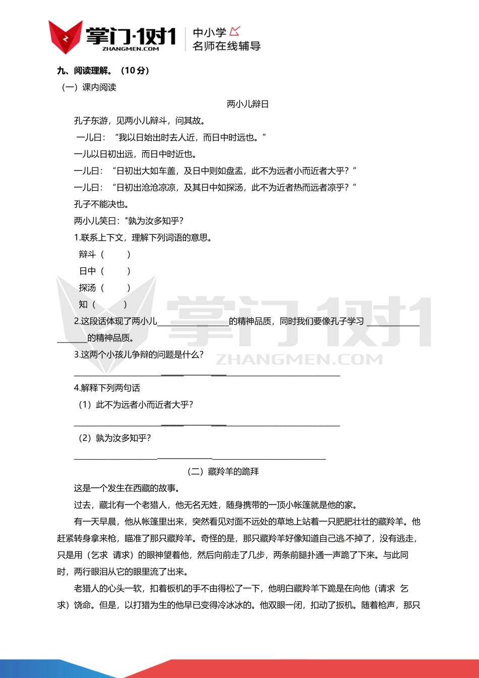 【精品】六年级下语文第一次月考测试卷（含解析）.docx_第3页