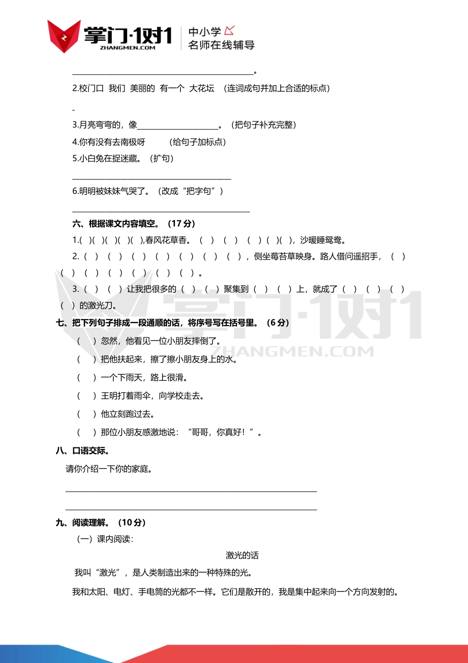 【精品】二年级下语文第二次月考测试卷（含解析）.docx_第2页