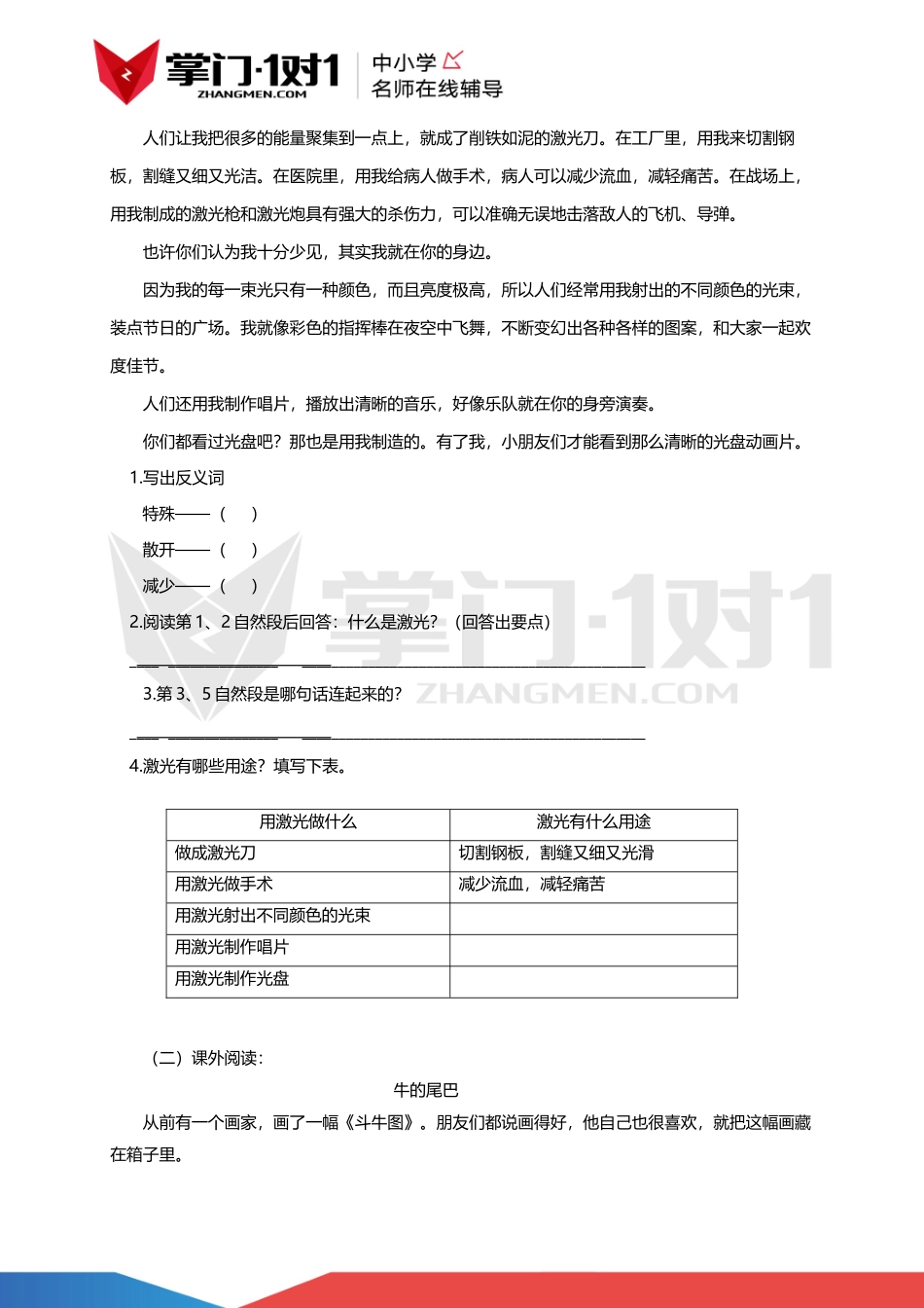 【精品】二年级下语文第二次月考测试卷（含解析）.docx_第3页