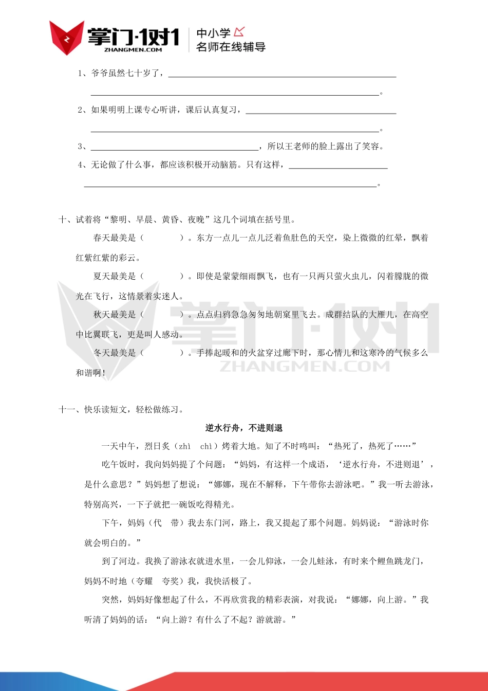 （人教新课标版）四年级语文下册 第七单元检测试题.docx_第3页