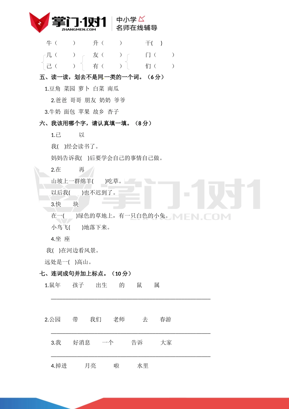 【精品】北京课改版一年级上语文期末测试卷（含解析）.docx_第2页