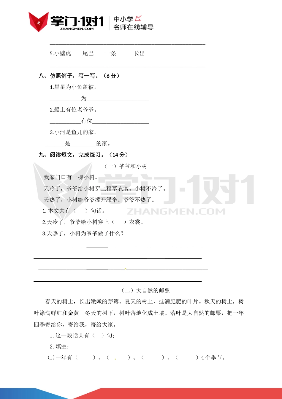 【精品】北京课改版一年级上语文期末测试卷（含解析）.docx_第3页