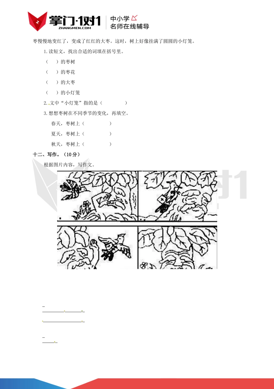 【精品】苏教版2015—2016学年二年级上语文期末测试卷（含解析）.docx_第3页