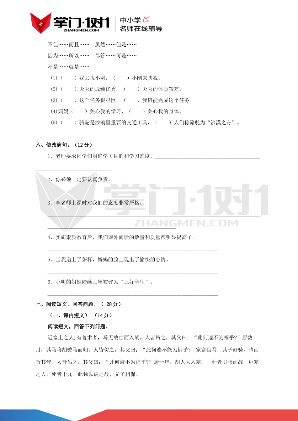 【精品】鲁教版六年级上语文第五单元测试卷及解析.docx_第2页