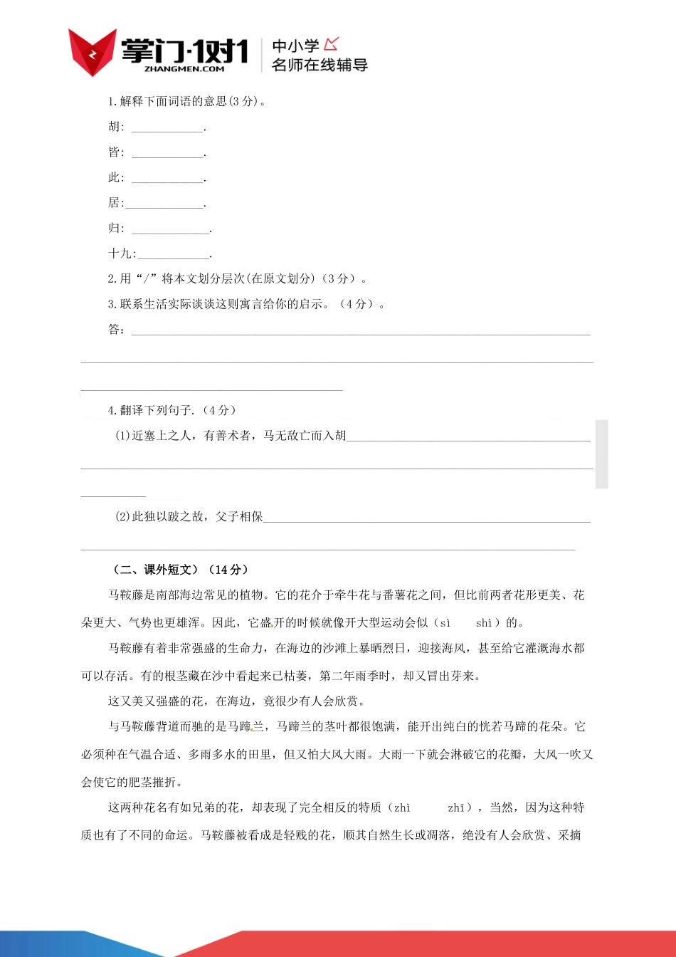 【精品】鲁教版六年级上语文第五单元测试卷及解析.docx_第3页