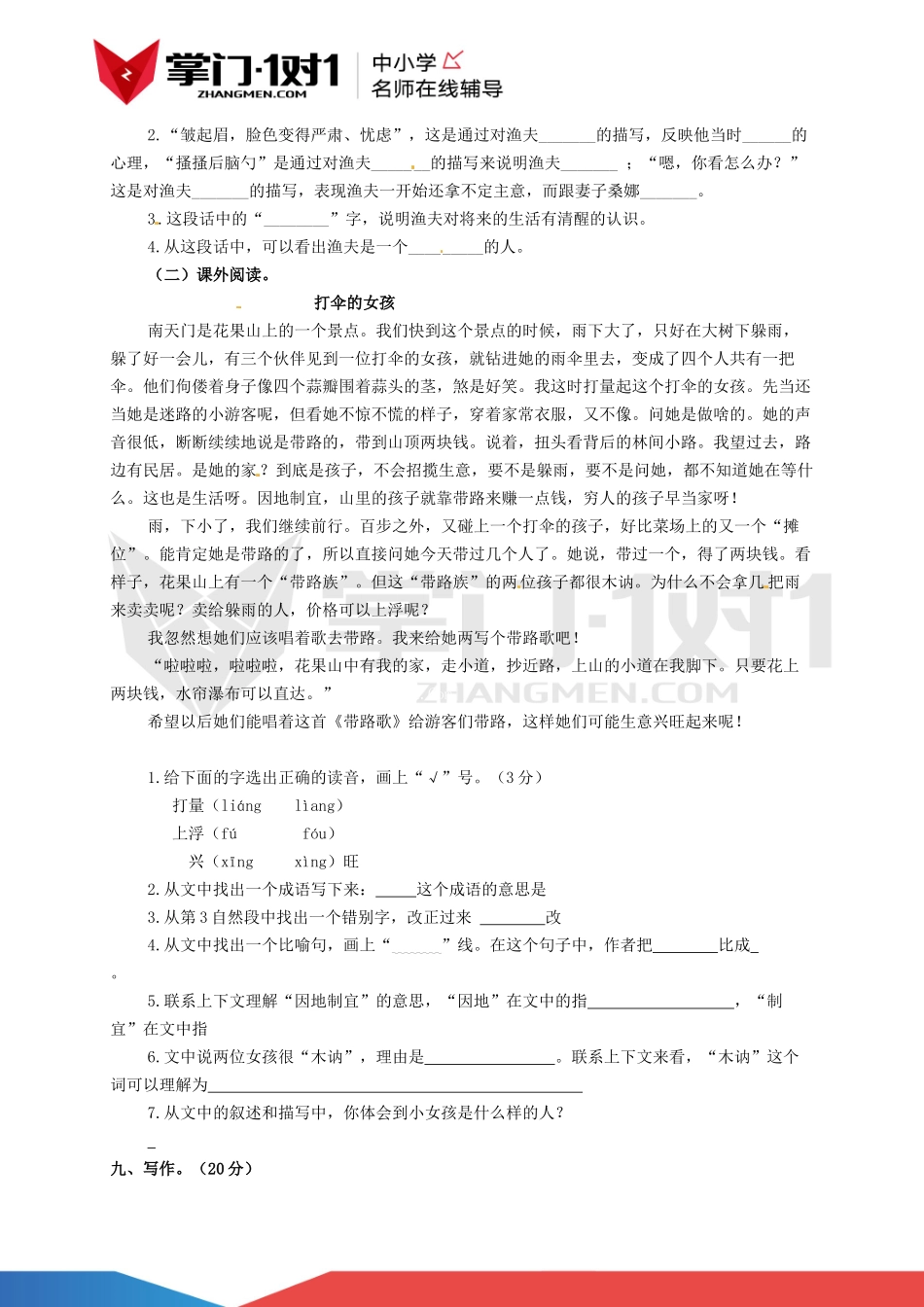 【精品】人教新课标版2015—2016学年六年级上语文期末测试卷（含解析）.docx_第3页