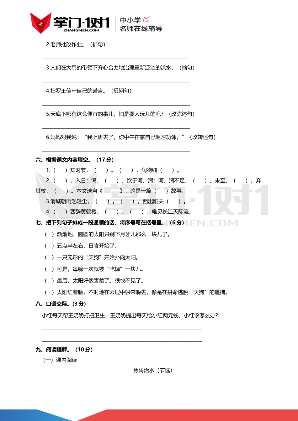 【精品】六年级下语文第二次月考测试卷（含解析）.docx_第2页