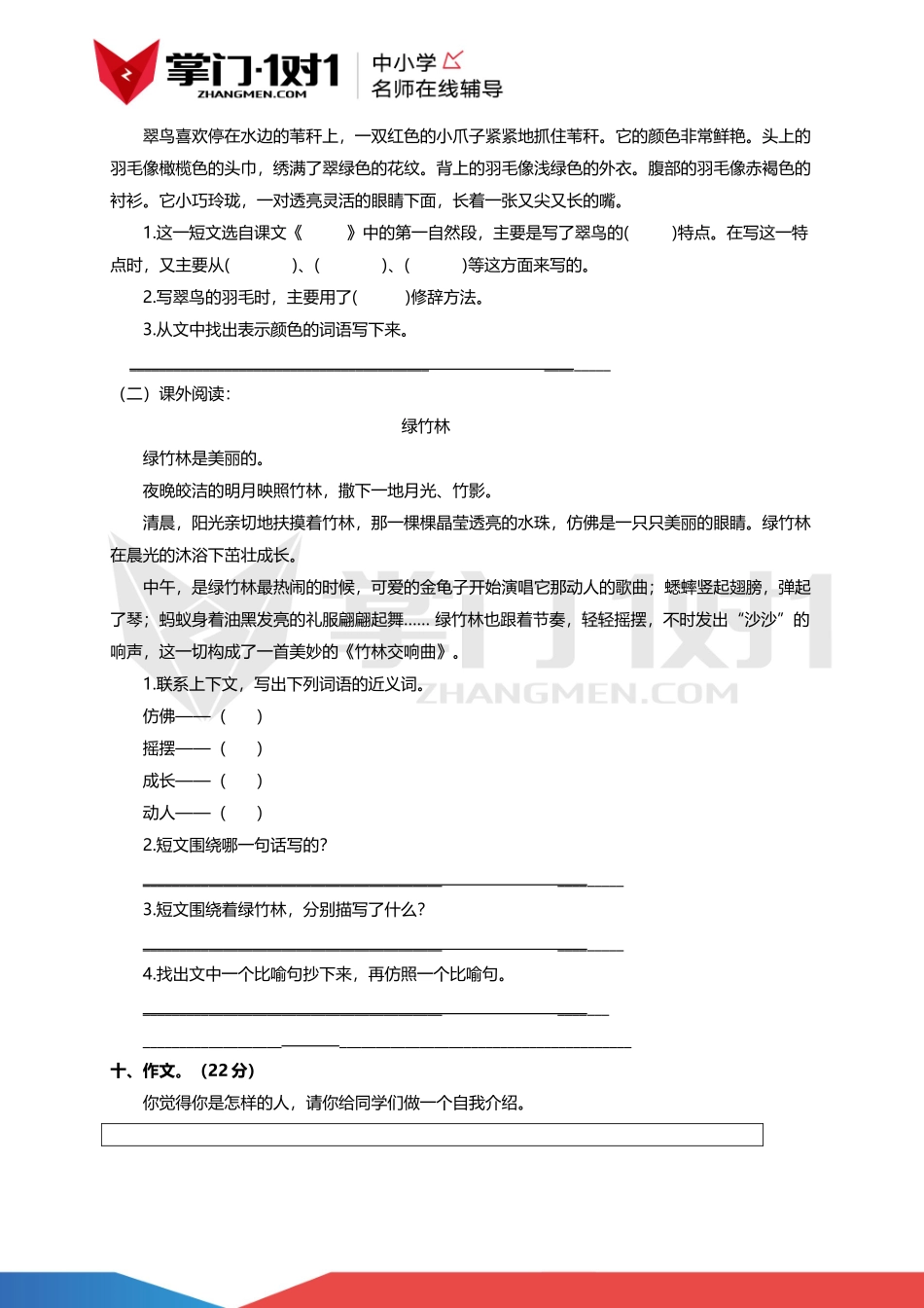 【精品】三年级下语文第一次月考测试卷（含解析）.docx_第3页