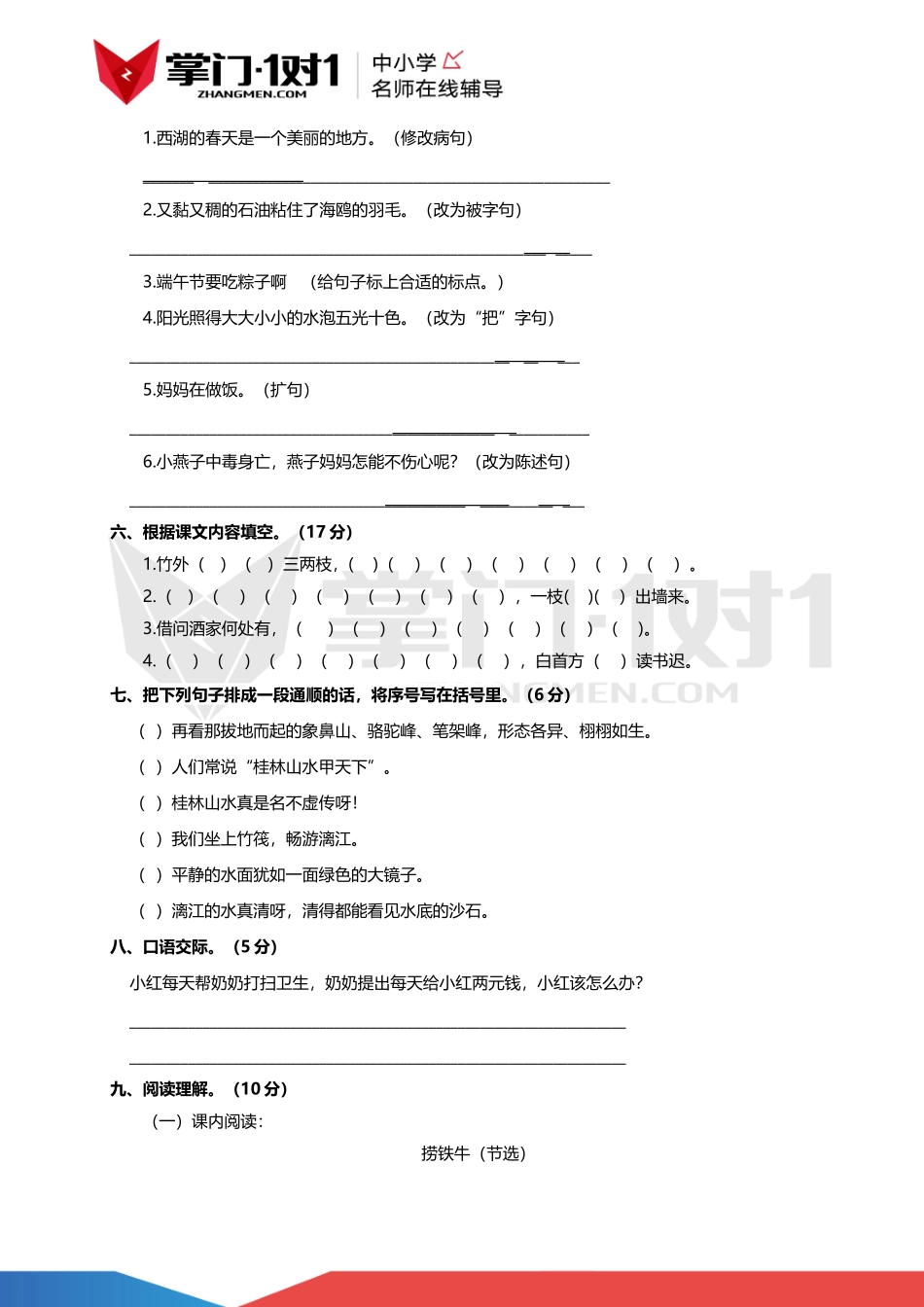 【精品】三年级下语文第2次月考测试卷（含解析）.docx_第2页