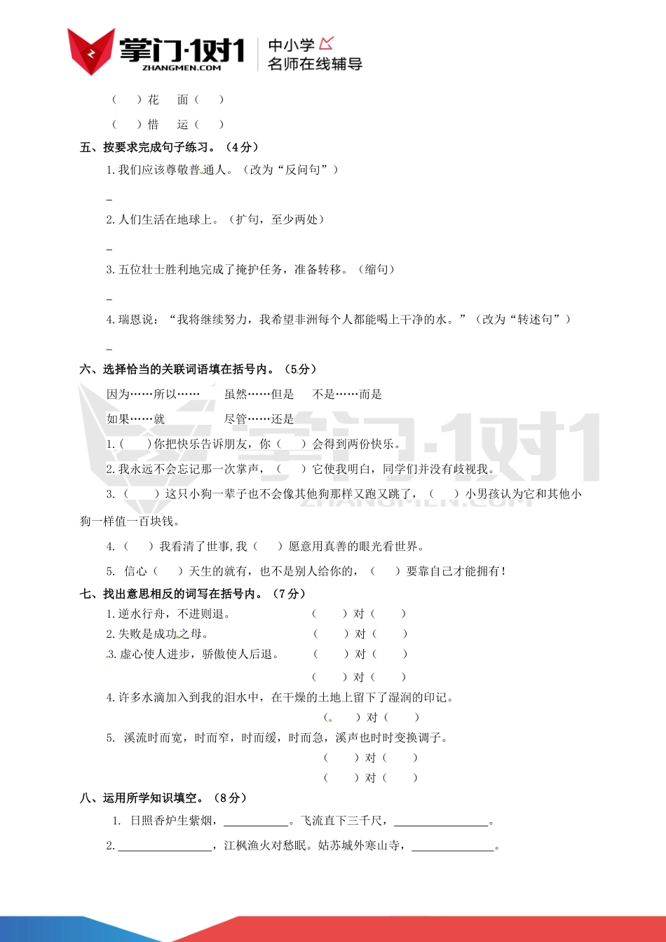 【精品】北京版五年级上语文期末测试卷（含解析）.docx_第2页