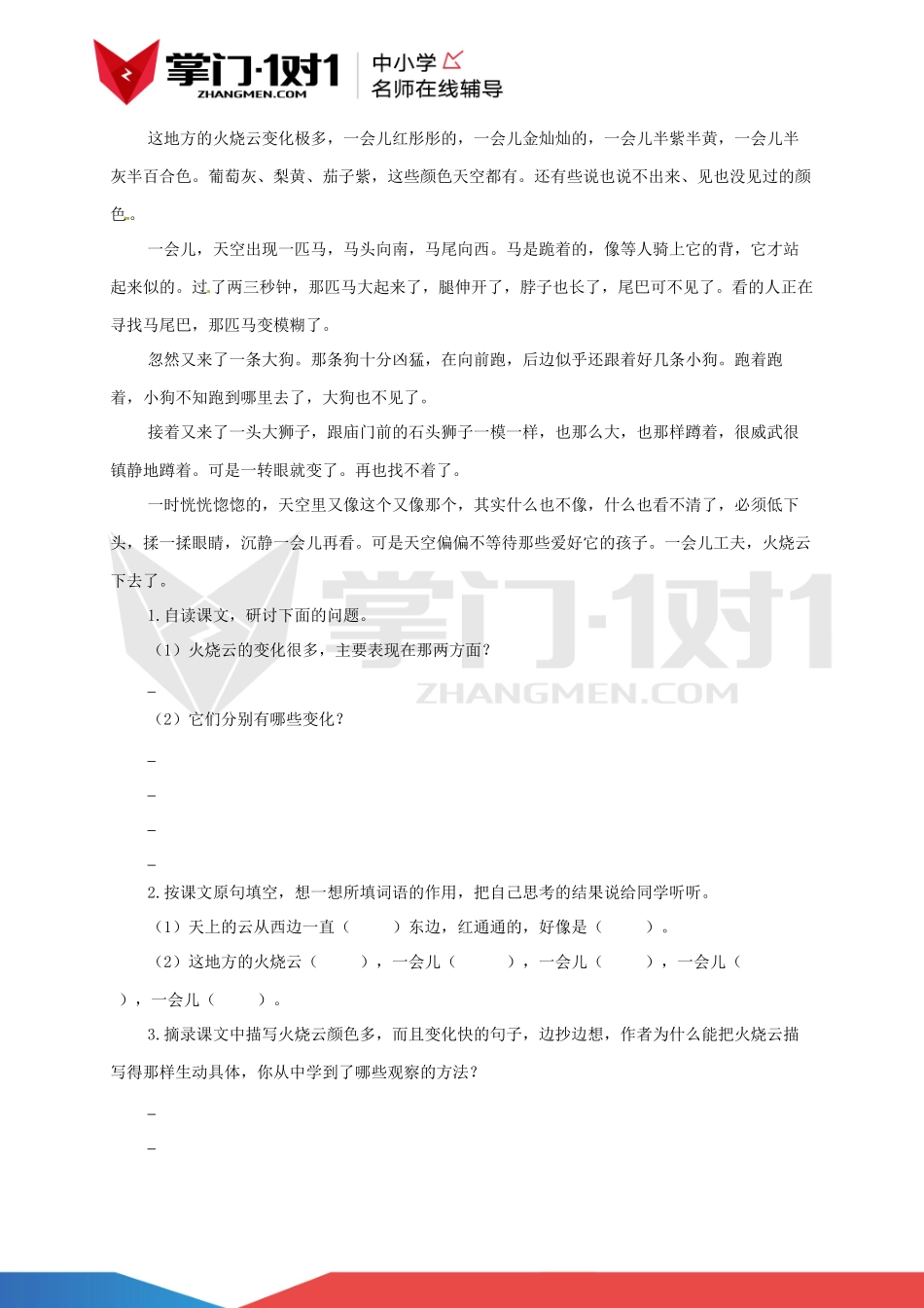 【精品】冀教版2015—2016学年三年级上语文期末测试卷（含解析）(1).docx_第3页