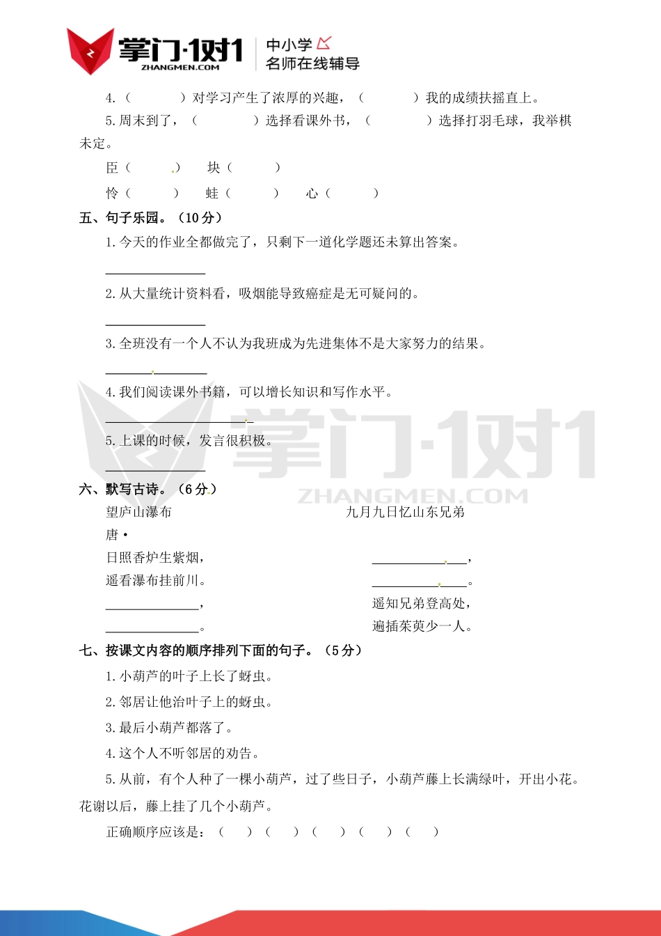 【精品】冀教版二年级上语文期末测试卷（含解析）.docx_第2页