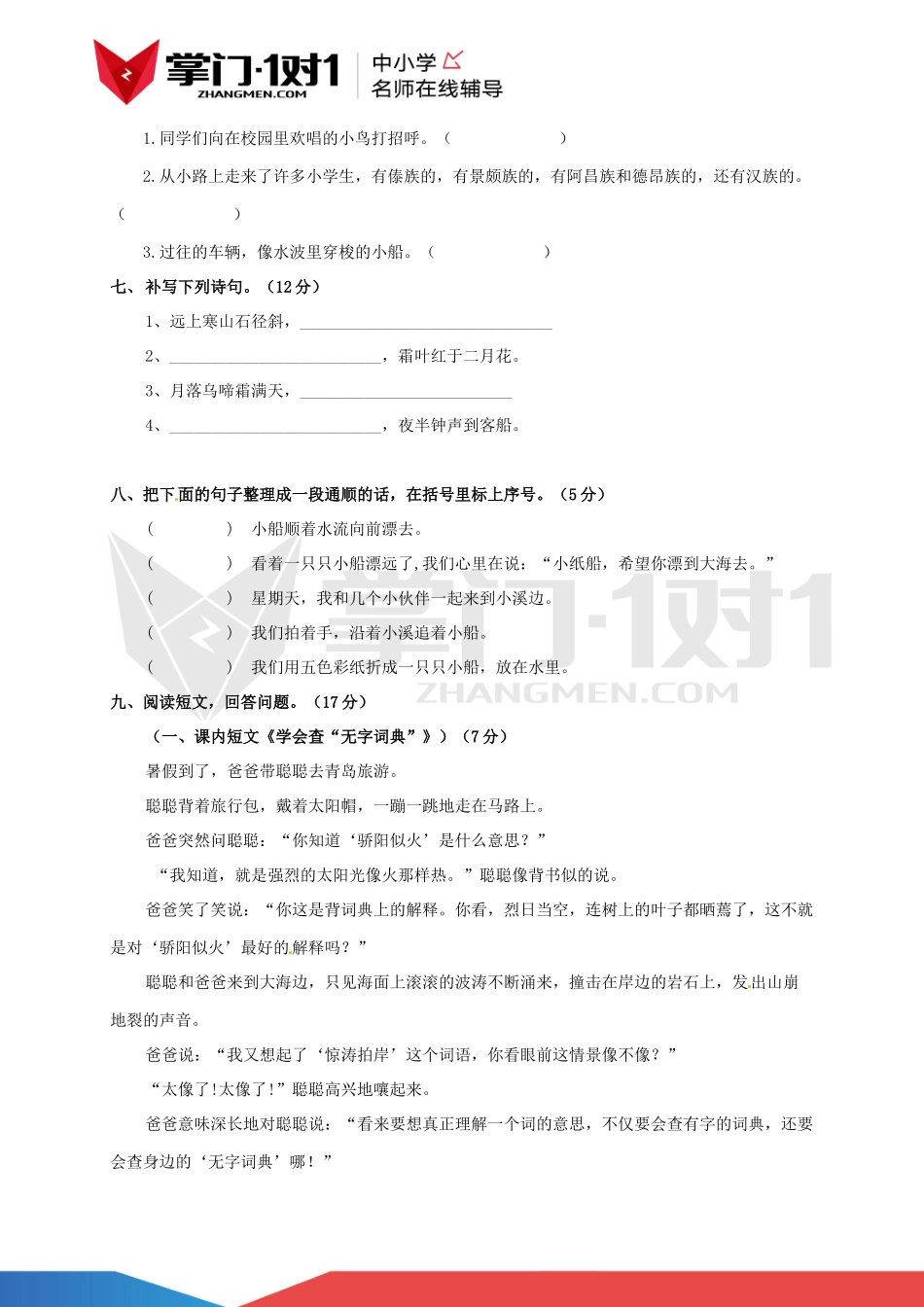 【精品】苏教版三年级上语文第一单元测试卷及答案.docx_第2页