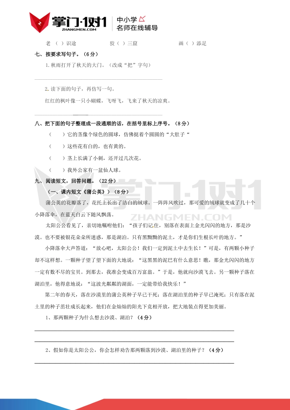 【精品】苏教版三年级上语文第三单元测试卷及答案.docx_第2页