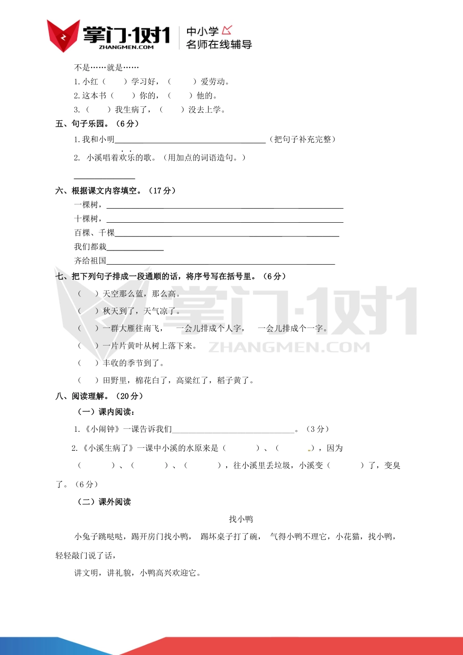 【精品】教科版一年级上语文期末测试卷（含解析）.docx_第2页