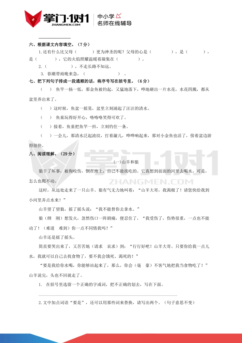 【精品】教科版五年级上语文期末测试卷（含解析）.docx_第2页