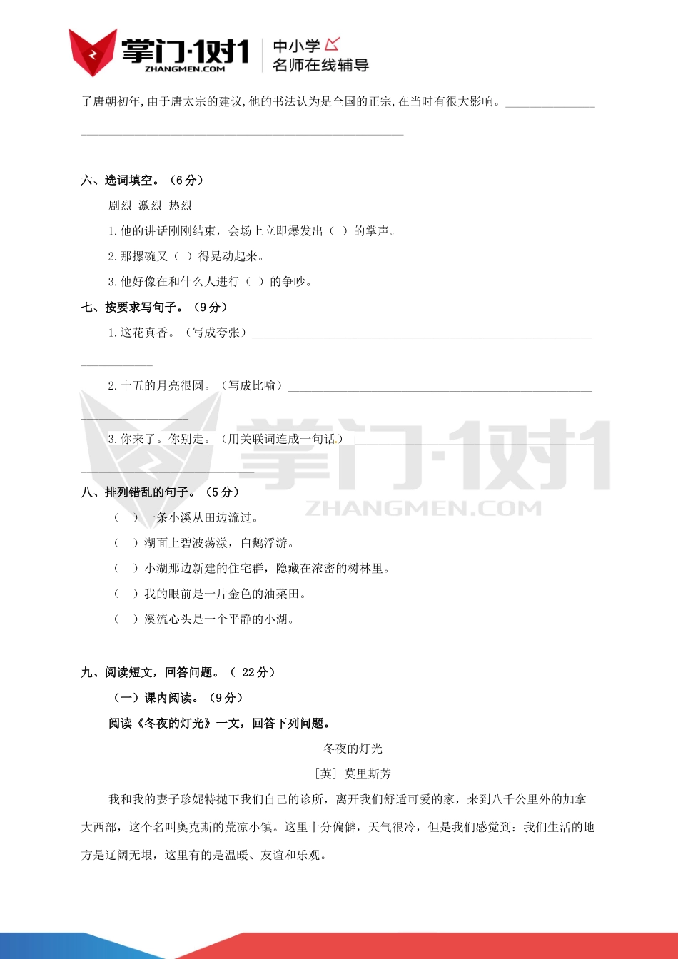 【精品】鲁教版六年级上语文第二单元测试卷及解析.docx_第2页