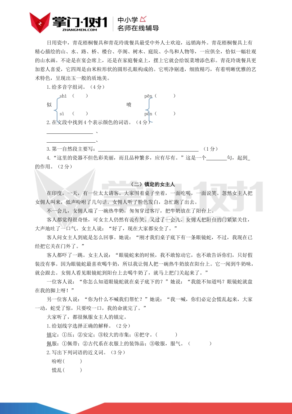 【精品】西师大版六年级上语文期末测试卷（含解析）.docx_第3页