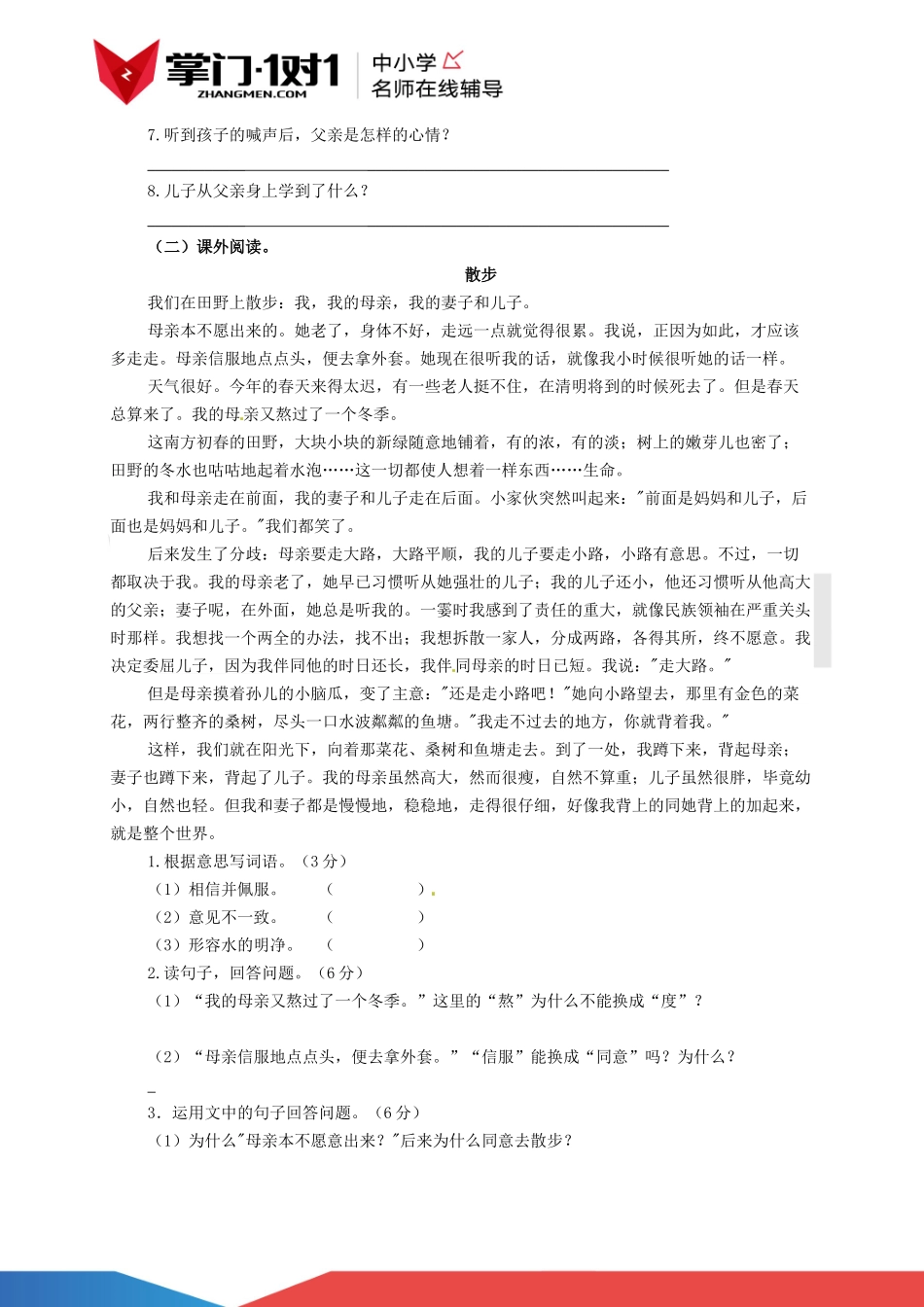 【精品】人教新课标版2015—2016学年五年级上语文期末测试卷（含解析）.docx_第3页